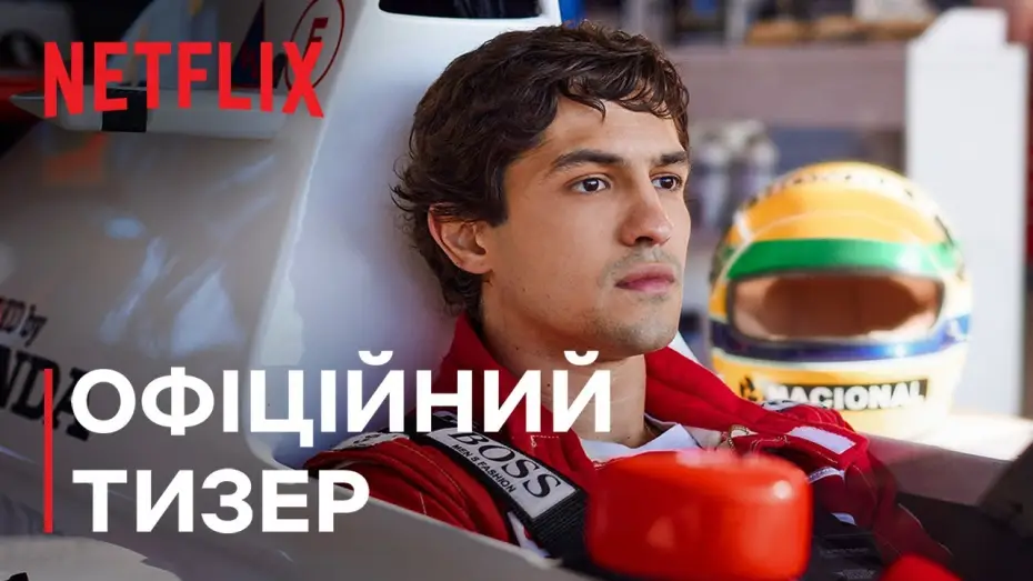 Видео к сериалу Сенна — Офіційний тизер [Субтитри]