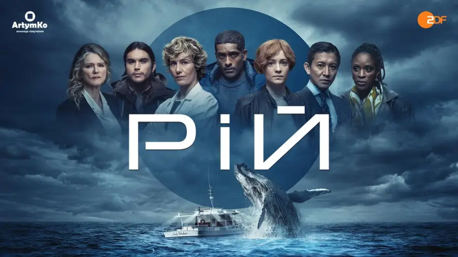 Видео к сериалу Рой — Рій (2023) | Український трейлер