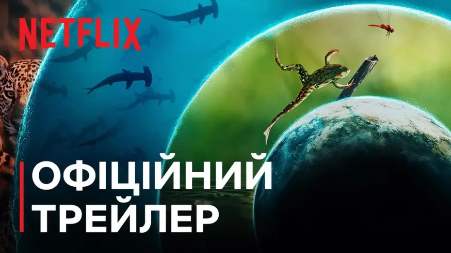 Видео к сериалу Наш живой мир — Офіційний трейлер [Субтитри]