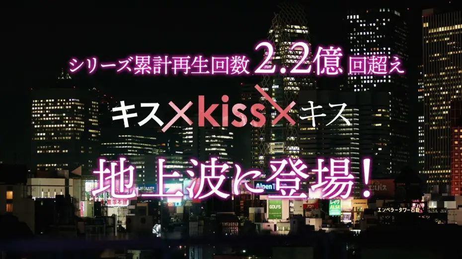 Видео к сериалу キス×kiss×キス～メルティングナイト～ — THE RAMPAGE『キス×kiss×キス～メルティングナイト～』15秒予告公開