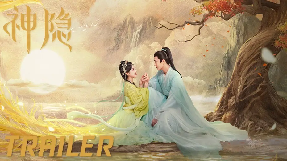 Видео к сериалу Скрытый бог — 首发预告：赵露思王安宇缔结契约趣闯三界寻仙元【神隐 The Last Immortal】