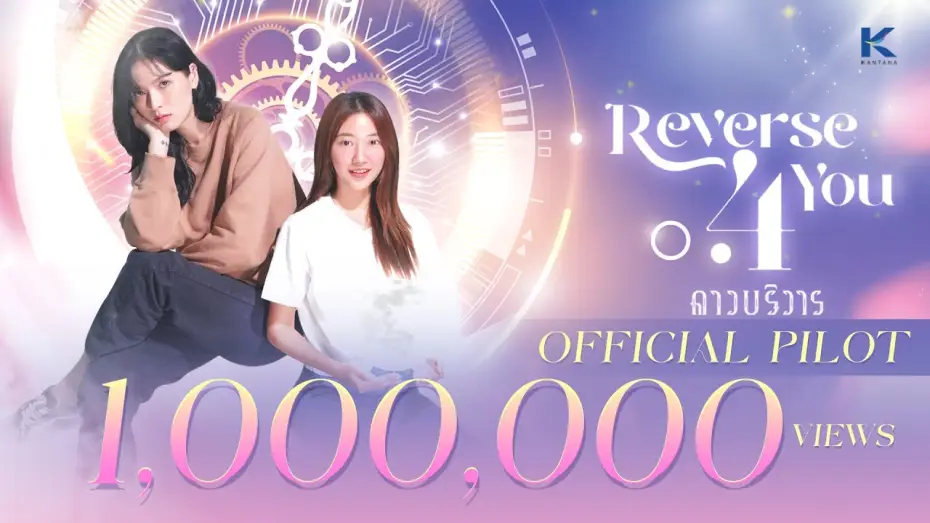Видео к сериалу Разворот для тебя — [Official Pilot] Reverse 4 You The Series