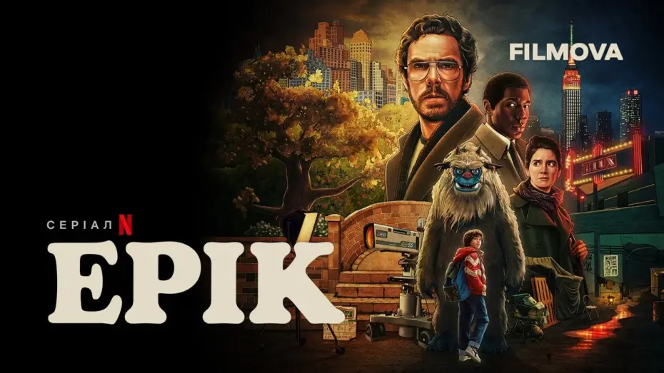 Видео к сериалу Эрик — Український тизер