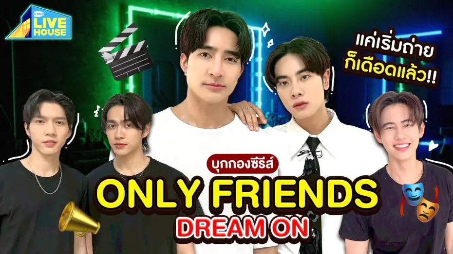 Видео к сериалу Просто друзья — บุกกองถ่าย Only Friends Dream On ครั้งแรกก็เข้มข้นแล้ว | GMMTV LIVE HOUSE