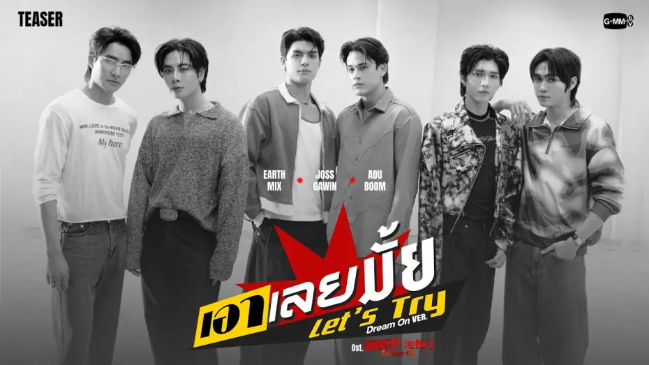 Видео к сериалу Просто друзья — [Teaser] เอาเลยมั้ย (Let’s Try) Dream On Ver. - Earth, Mix, Joss, Gawin, Aou, Boom