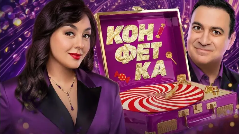 Видео к сериалу Конфетка — Конфетка 4 — трейлер шоу ТНТ