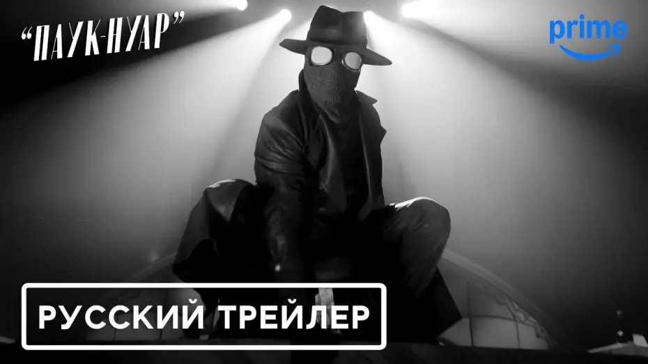 Видео к сериалу Паук-Нуар — Паук-Нуар (1 сезон) — Русский дублированный трейлер С РОДНЫМ ГОЛОСОМ (2026, Дубляж) Flarrow Films