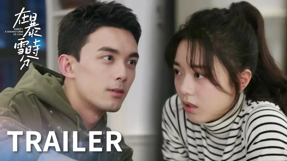 Видео к сериалу Во время снежной бури — 「在暴雪時分」EP1-4預告：林亦揚殷果初遇就心動！微醺火鍋局！ | WeTV