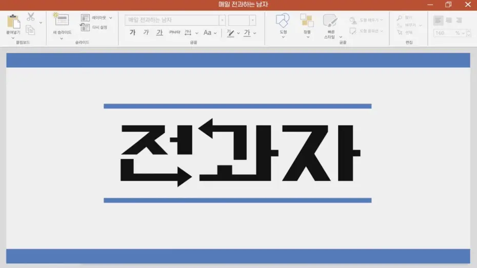 Видео к сериалу 전과자 — [EN] 대학 캠퍼스 휩쓸고 다니는 전과자 | 전과자 하이라이트