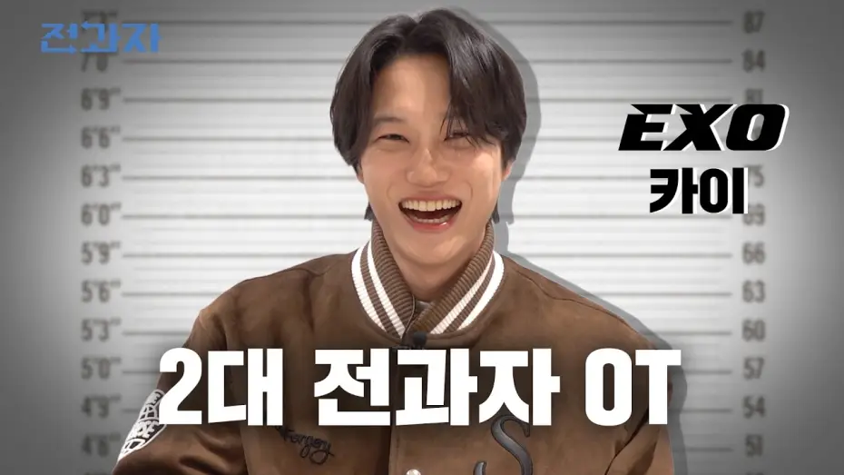 Видео к сериалу 전과자 — 전카자의 대학 인싸용어 실전편 [새내기OT]｜전과자 [EN]