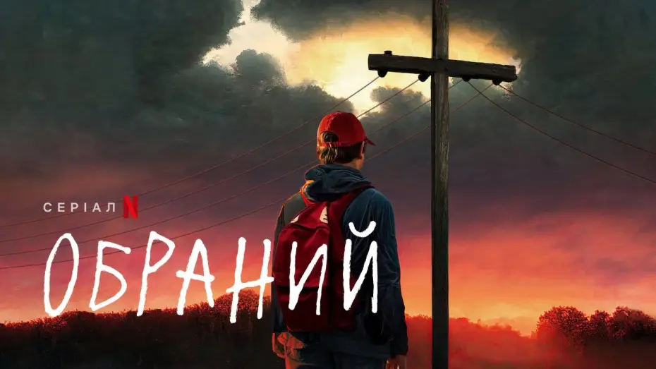 Видео к сериалу Избранный — Обраний | Офіційний український тизер | Netflix