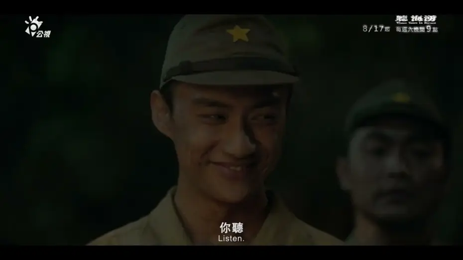 Видео к сериалу 聽海湧 — 《聽海湧》綜合預告_三兄弟篇