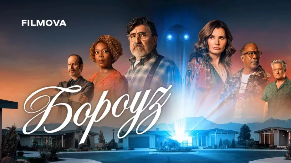 Видео к сериалу Бороуз — Український дубльований трейлер