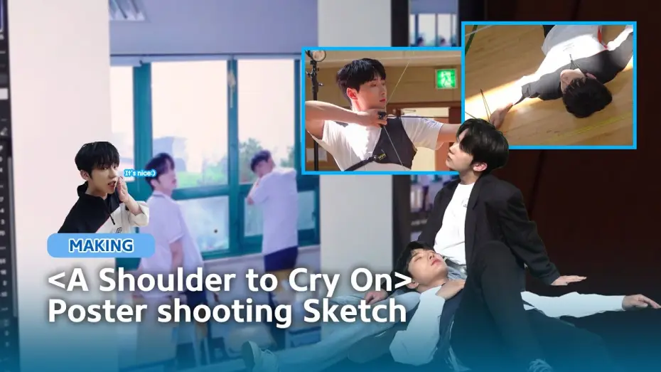 Видео к сериалу Плечо, чтобы поплакать — [MAKING] 'A Shoulder to Cry On' Poster shooting Sketch