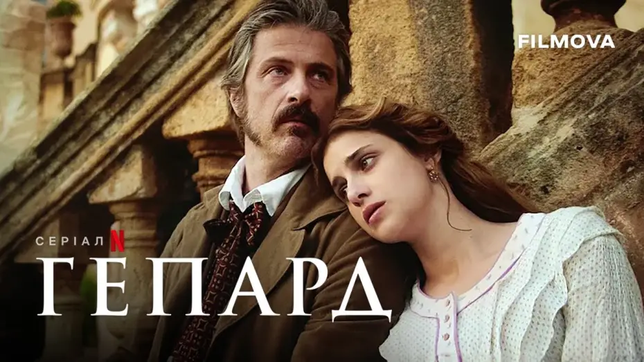 Видео к сериалу Леопард — Український дубльований тизер