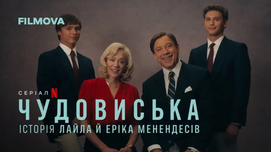 Видео к сериалу Монстры: история братьев Менендес — Чудовиська: Історія Лайла й Еріка Менендесів | Український дубльований тизер | Netflix