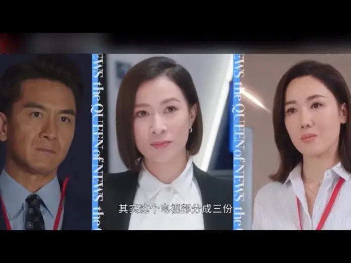 Видео к сериалу 新聞女王 — 重頭劇「新聞女王」全新預告片！！即將播出～ 佘詩曼、李施嬅、馬國明、高海寧、何依婷、譚俊彥聯合演出