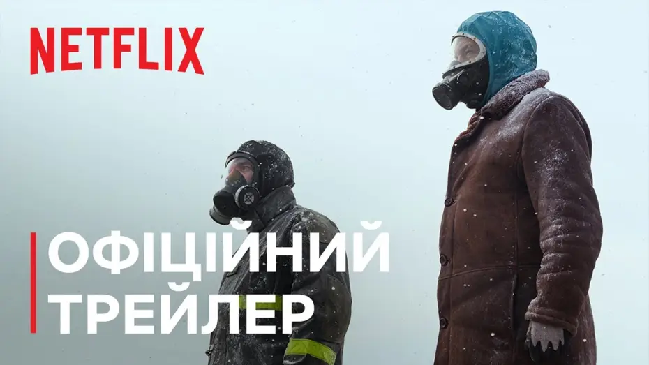 Видео к сериалу Этернавт — Офіційний трейлер [Субтитри]
