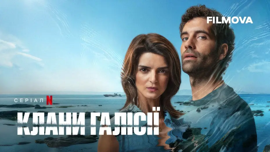 Видео к сериалу Кланы Галисии — Клани Галісії | Український дубльований трейлер | Netflix