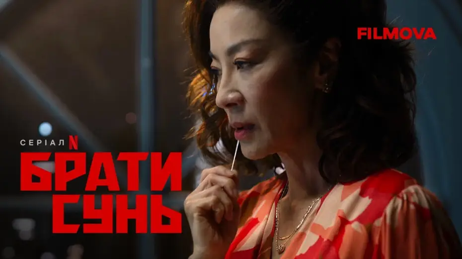 Видео к сериалу Братья Сунь — Український дубльований тизер