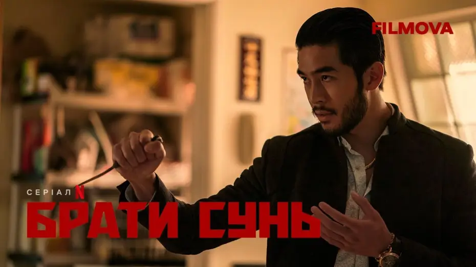 Видео к сериалу Братья Сунь — Брати Сунь | Український дубльований тизер 2 | Netflix