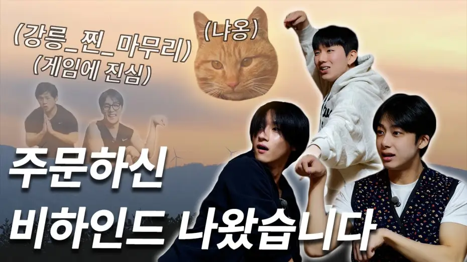 Видео к сериалу Шоу должно продолжаться — [몬 먹어도 고] 강릉편 비하인드 (Gangneung - Behind The Scenes)