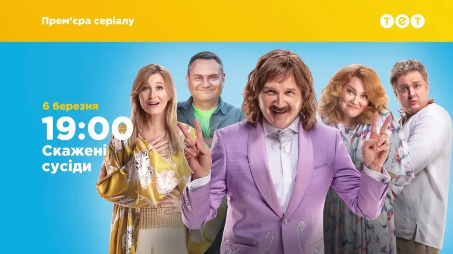 Видео к сериалу Безумные соседи — Сезон 1 — Офіційний трейлер