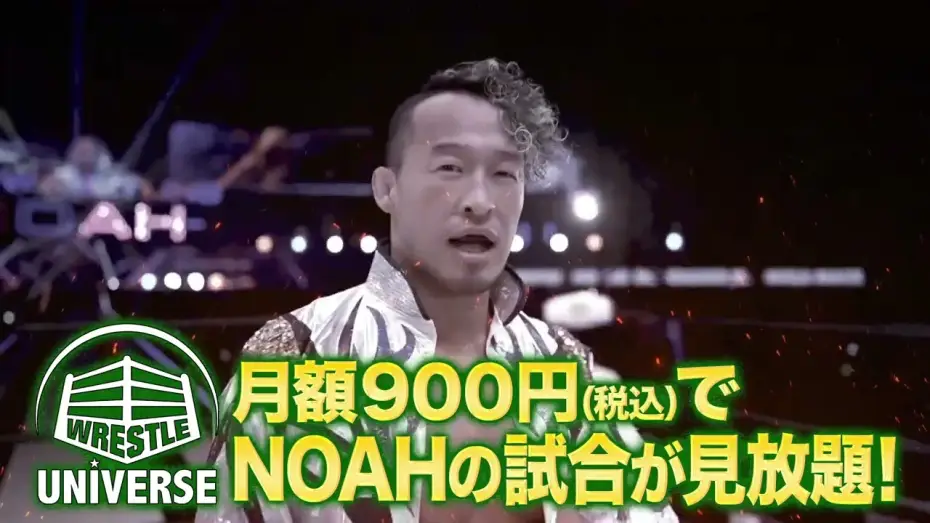 Видео к сериалу Про-реслинг НОАХ — Subscribe to Wrestle Universe! #noah_ghc #noah_eng