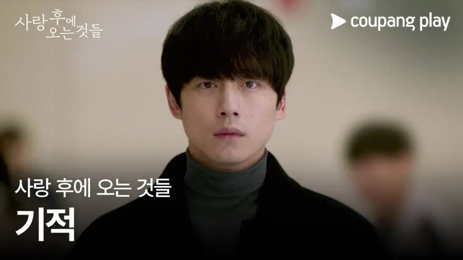 Видео к сериалу Что приходит после любви — What Comes After Love - Teaser Trailer [Miracle] | EN, JA Subbed