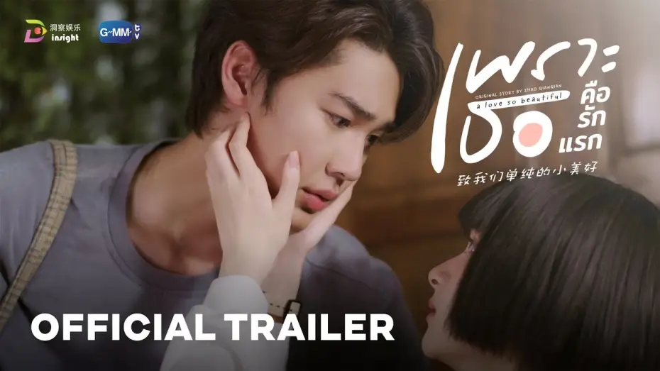 Видео к сериалу Такая красивая любовь — [OFFICIAL TRAILER] 'เพราะเธอคือรักแรก' A Love So Beautiful