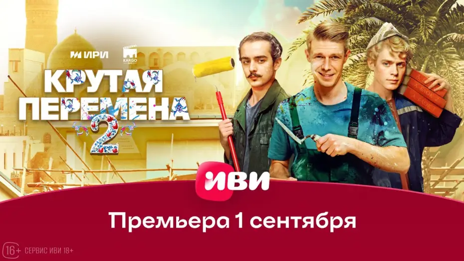 Видео к сериалу Крутая перемена — Крутая перемена | 2 сезон | Трейлер