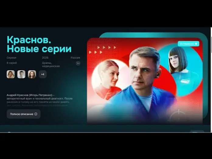 Видео к сериалу Доктор Краснов — Доктор Краснов. Новые Серии. — "Доктор Краснов",  второй сезон. Трейлер