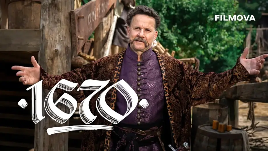 Видео к сериалу 1670 — 3 сезон | Український дубльований трейлер
