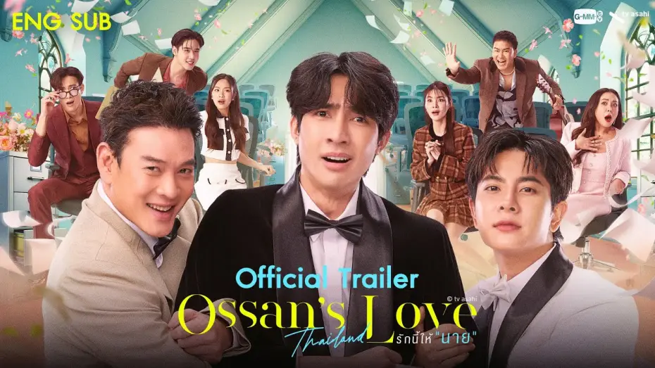Видео к сериалу Любовь Оссана: Таиланд — [Official Trailer] Ossan’s Love Thailand รักนี้ให้ “นาย”
