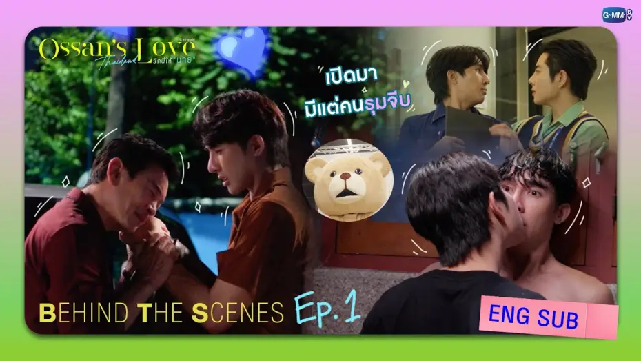 Видео к сериалу Любовь Оссана: Таиланд — [Behind The Scenes] เปิดเรื่องมาก็มีแต่คนรุมจีบ! | Ossan’s Love Thailand รักนี้ให้ “นาย”