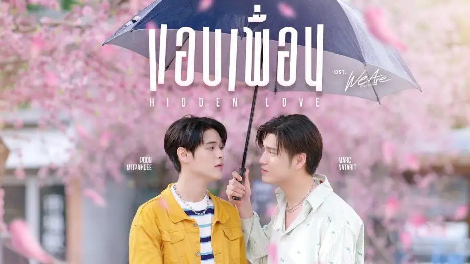 Видео к сериалу Мы влюблены — แอบเพื่อน (Hidden Love) Ost.We Are คือเรารักกัน - Marc Natarit, Poon Mitpakdee