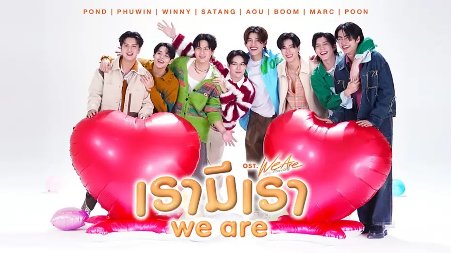 Видео к сериалу Мы влюблены — เรามีเรา (WE ARE) Ost.We Are คือเรารักกัน - Pond, Phuwin, Winny, Satang, Aou, Boom, Marc, Poon
