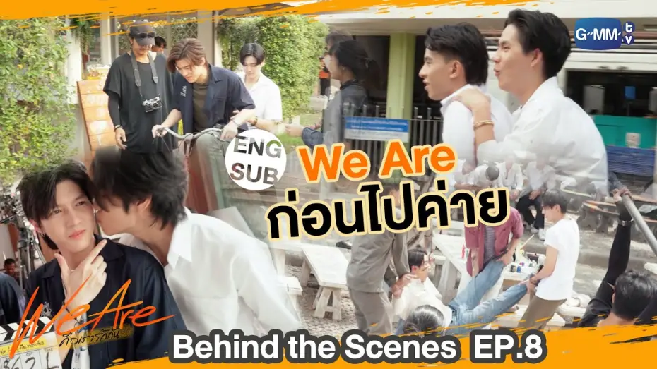 Видео к сериалу Мы влюблены — [Behind The Scenes] We Are ก่อนไปค่าย ⛺️ | #WeAreSeries | EP.8