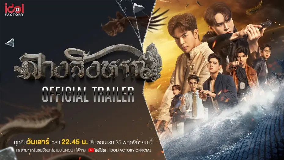 Видео к сериалу Знак — [ Official Trailer ] THE SIGN ลางสังหรณ์
