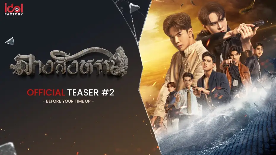 Видео к сериалу Знак — [ Official Teaser #2 ] Before your time up  | THE SIGN ลางสังหรณ์