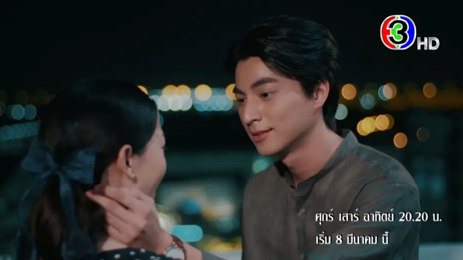 Видео к сериалу ดวงใจเทวพรหม — "ดวงใจเทวพรหม ลออจันทร์" เริ่มตอนแรก 8 มีนาคมนี้ | Ch3Thailand