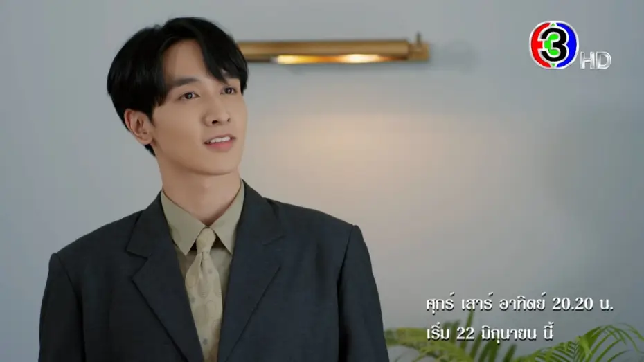 Видео к сериалу ดวงใจเทวพรหม — "ดุจอัปสร" เริ่ม 22 มิถุนายนนี้ | Ch3Thailand