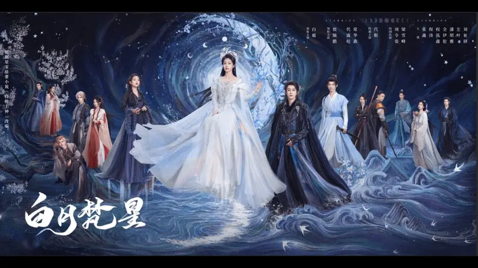 Видео к сериалу В погоне за луной — 【DRAMA SERIES】MOONLIGHT MYSTIQUE  白月梵星  TRAILER