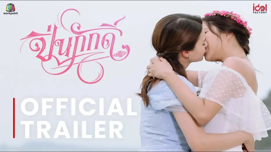 Видео к сериалу Верная булавка — [ Official Trailer ] The Loyal Pin ปิ่นภักดิ์