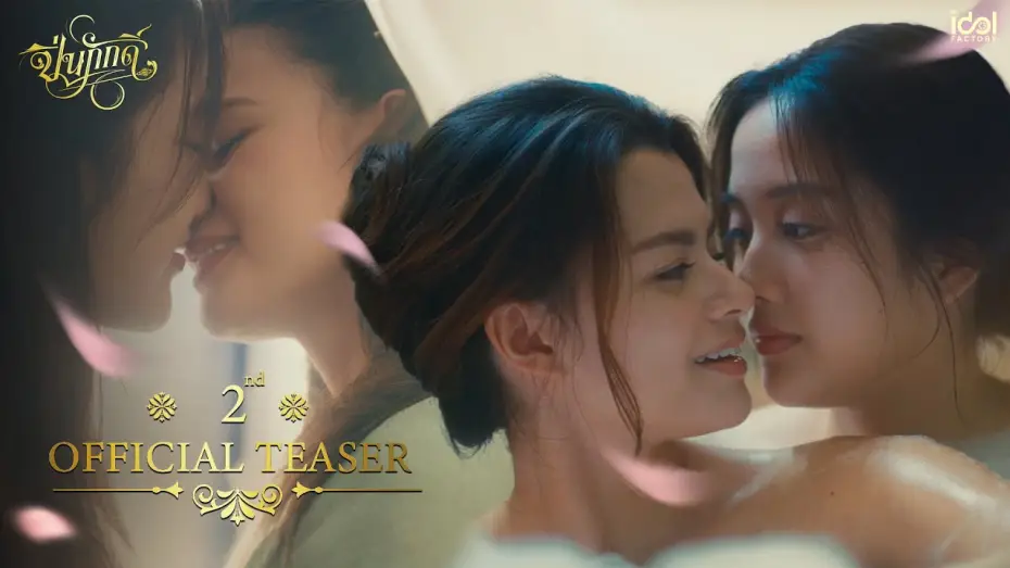 Видео к сериалу Верная булавка — [ 2nd Official Teaser ] The Loyal Pin ปิ่นภักดิ์