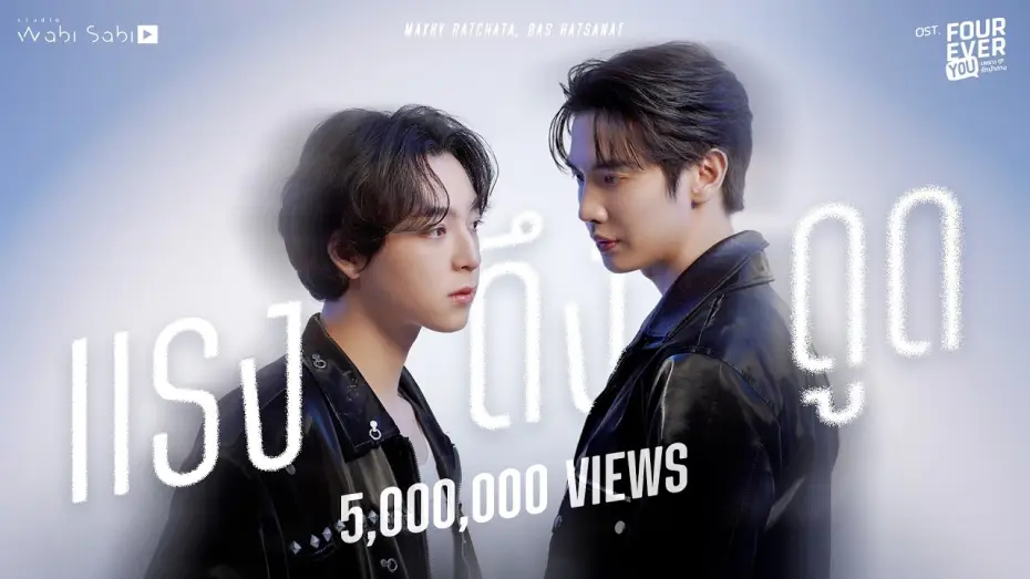 Видео к сериалу Навсегда ты — [Official MV] แรงดึงดูด OST. FOUREVER YOU เพราะรักนำทาง MAXKY | BAS