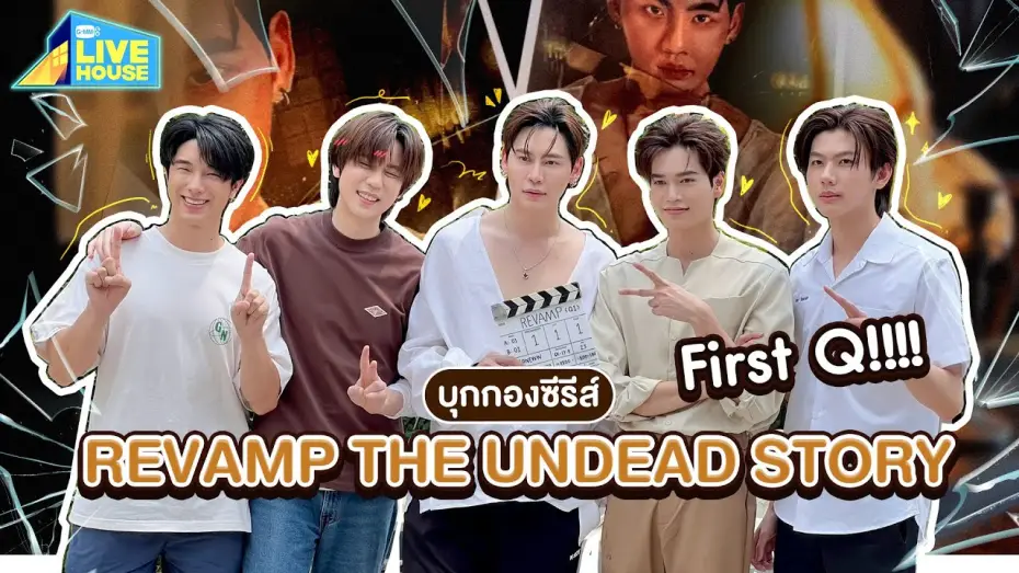 Видео к сериалу Ревамп: История нежити — บุกกอง REVAMP THE UNDEAD STORY First Q!!!! | GMMTV LIVE HOUSE