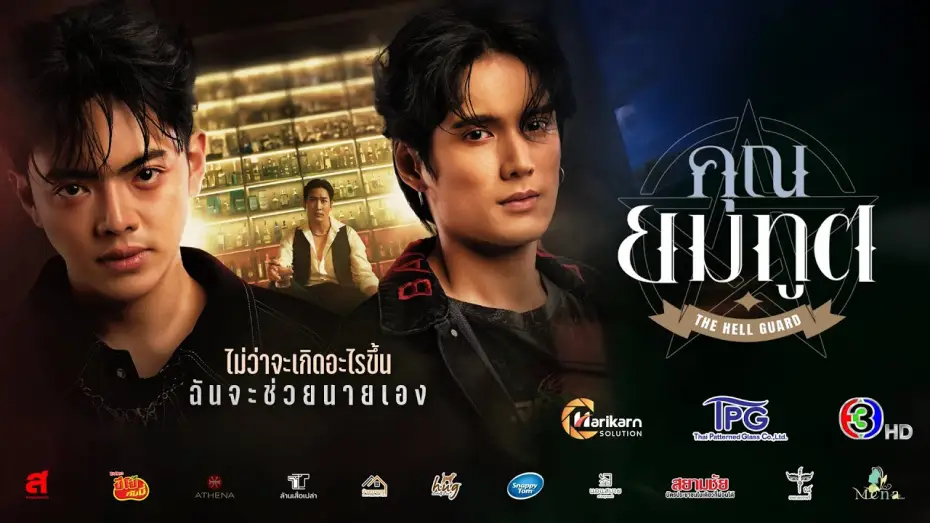 Видео к сериалу Страж ада — Official Pilot — คุณยมทูต (The Hell Guard Series)