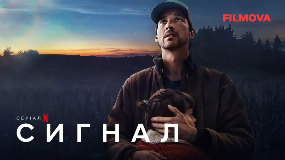 Видео к сериалу Сигнал — Сигнал | Український дубльований тизер | Netflix