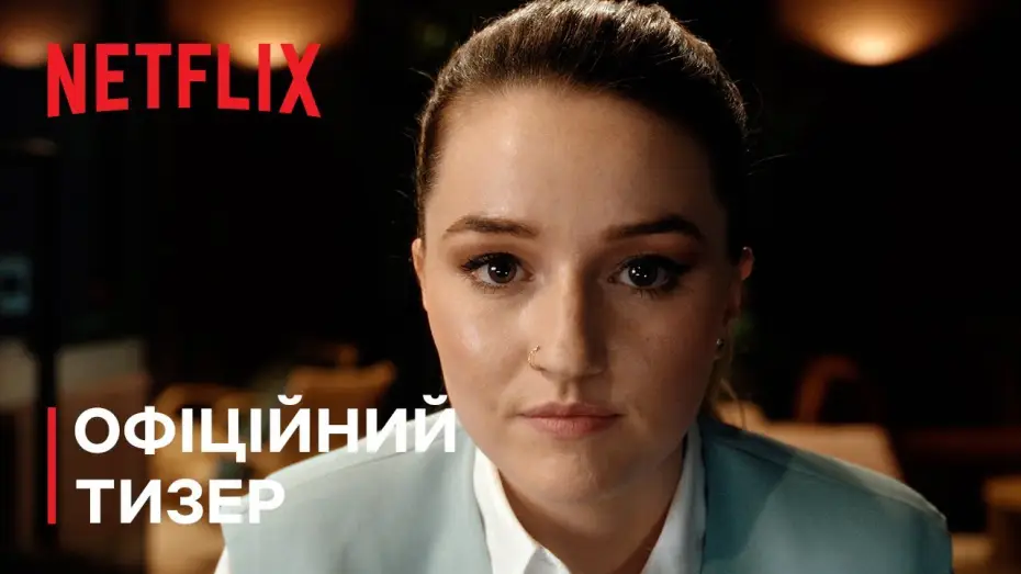Видео к сериалу Яблочный уксус — Офіційний тизер [Субтитри]